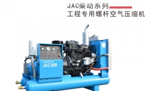 JAC柴動系列工程專用螺桿空壓機