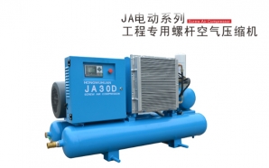 JA電動系列工程專用螺桿空壓機